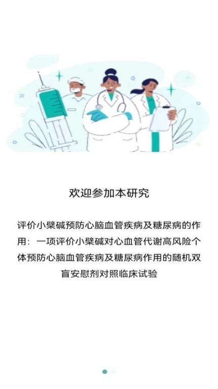 小檗碱app v1.6.2图