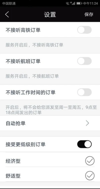 伙力专车司机端官方版 v9.6.1图