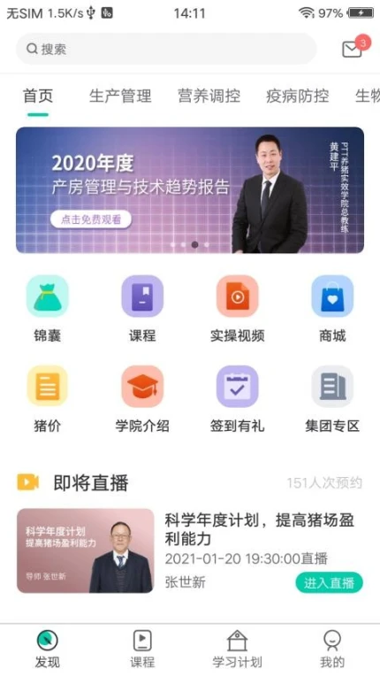 PTT养猪学习院免费版 v2.0.66图