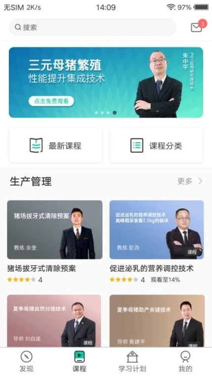 PTT养猪学习院免费版 v2.0.66图