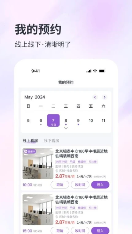 子豹找楼最新版 v2.0.0图