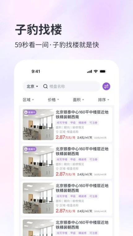 子豹找楼最新版 v2.0.0图