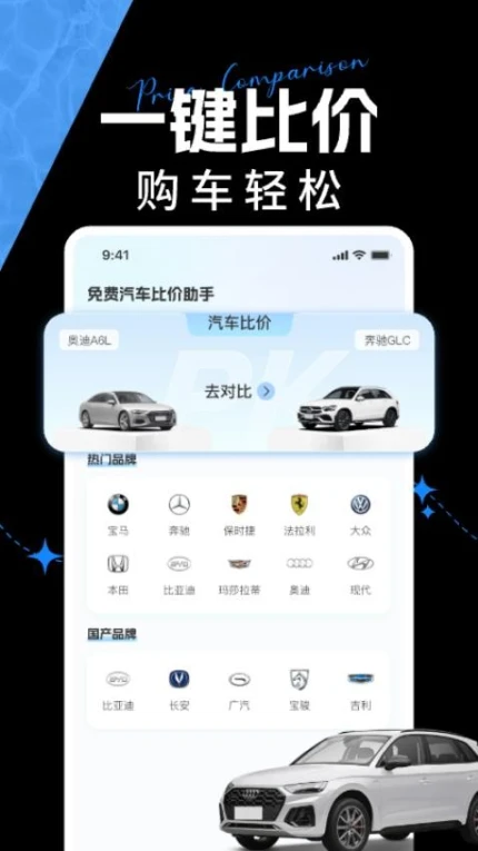 汽车比价助手app v1.0.0图