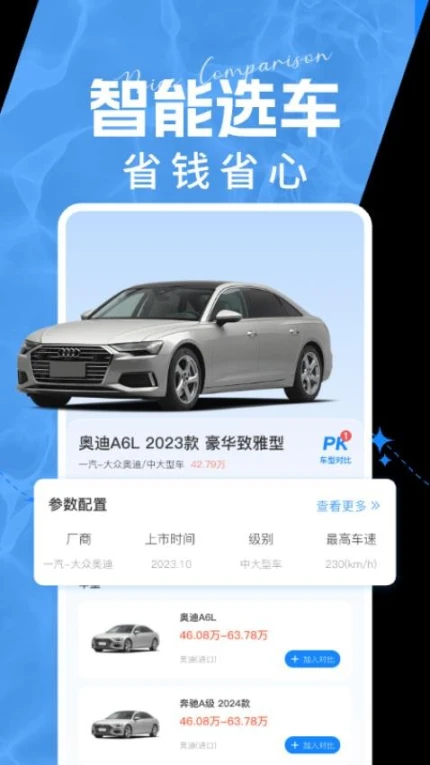 汽车比价助手app v1.0.0图