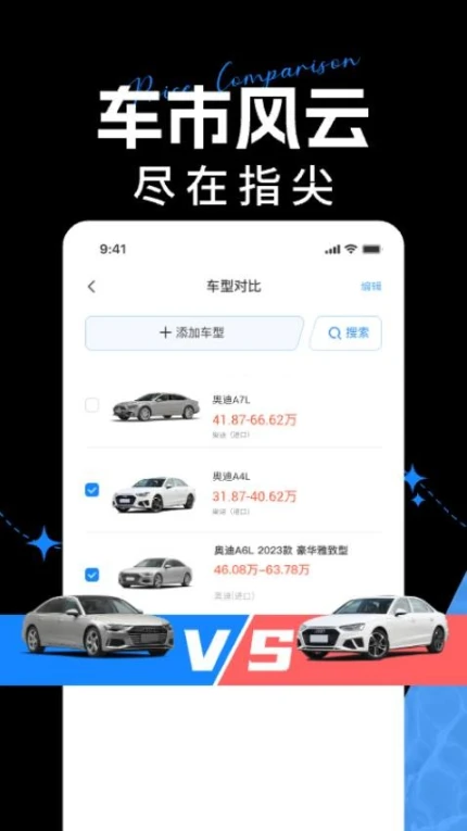 汽车比价助手app v1.0.0图