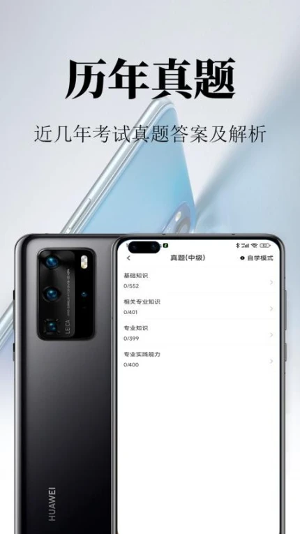 康复医学鸣题库官网版 v1.0图