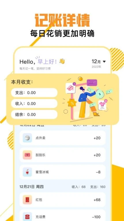 ed2k记账本官方版 v1.1图