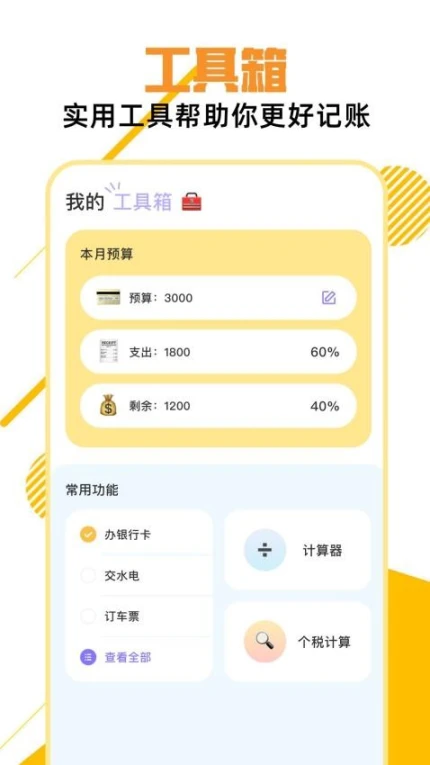 ed2k记账本官方版 v1.1图