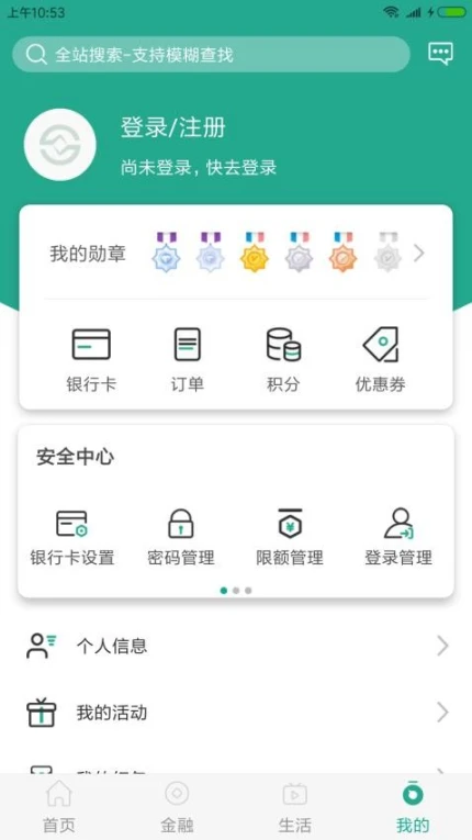 陕西信合app v5.0.4图