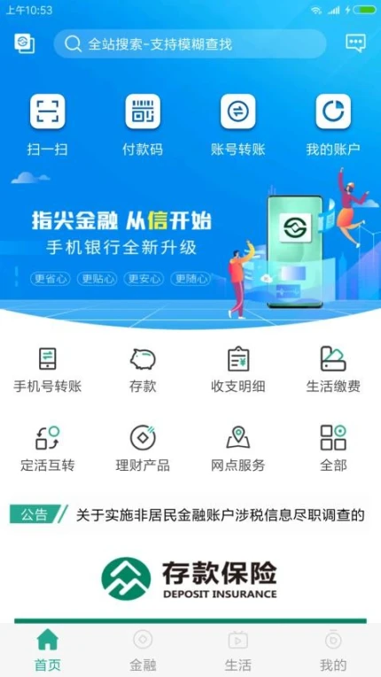 陕西信合app v5.0.4图