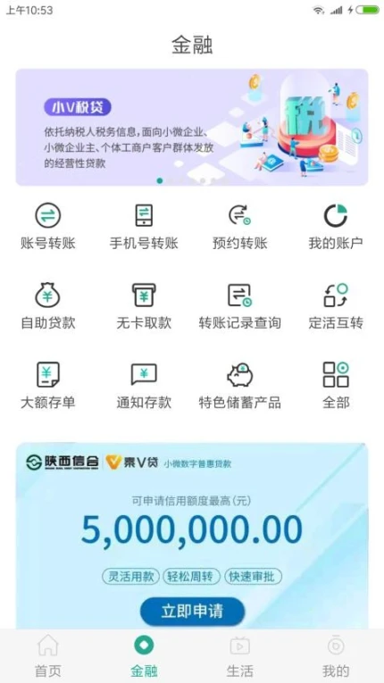 陕西信合app v5.0.4图