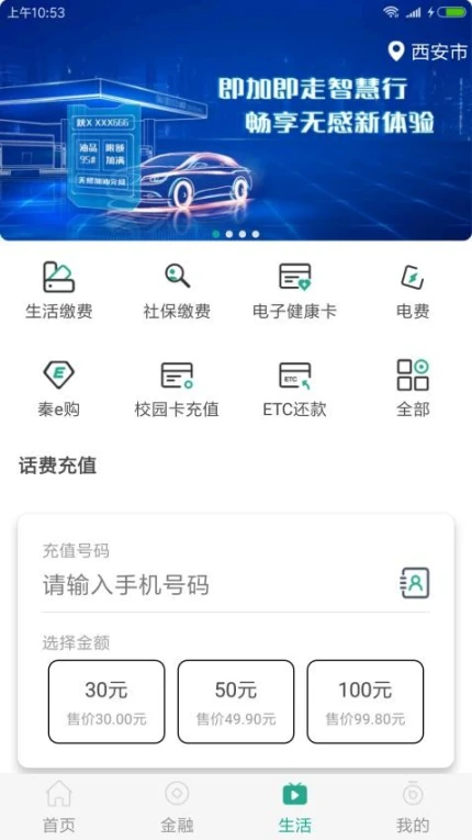 陕西信合app v5.0.4图