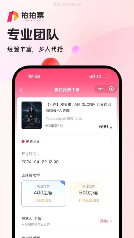 拍拍票app v1.0.10图