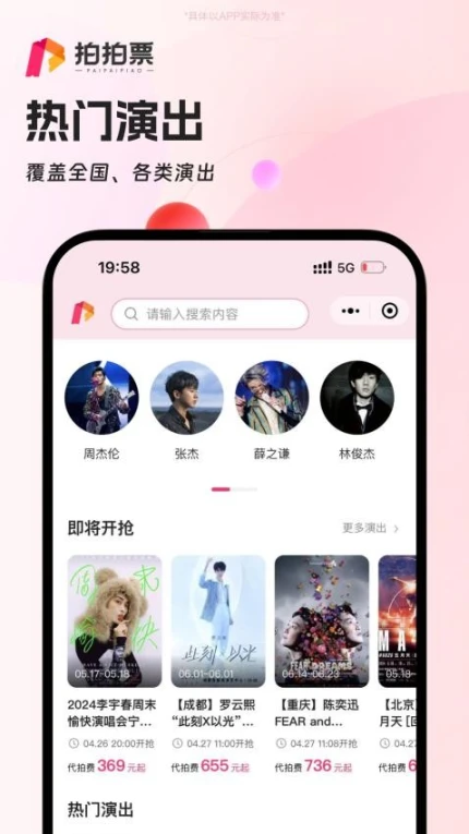 拍拍票app v1.0.10图