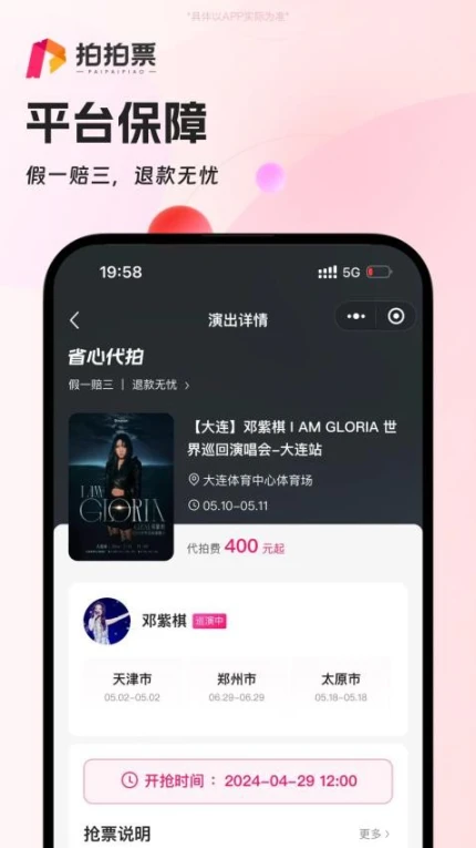 拍拍票app v1.0.10图