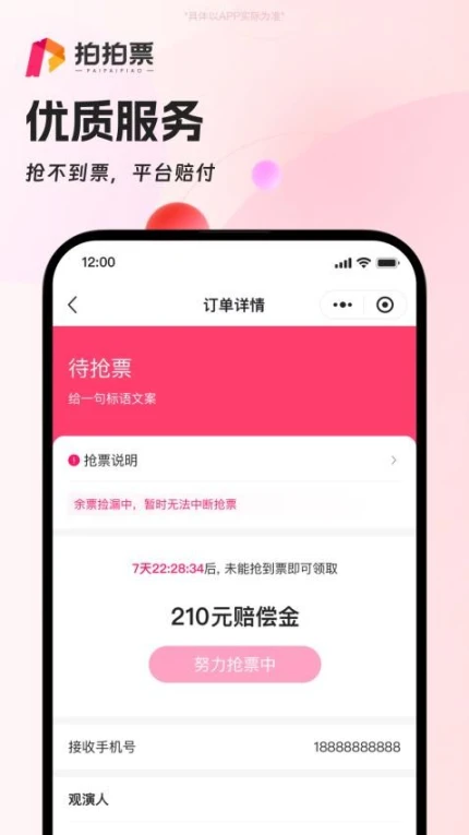 拍拍票app v1.0.10图