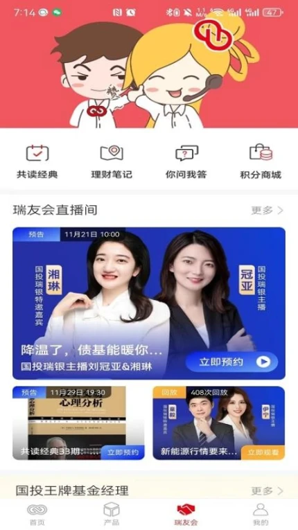 国投瑞银官方版 v4.1.2图