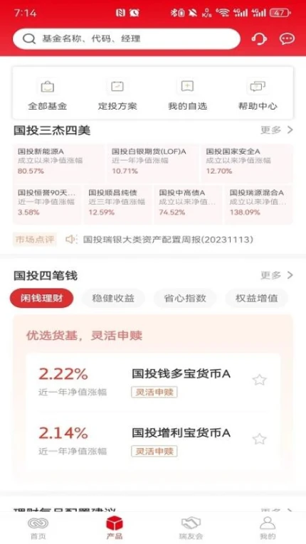 国投瑞银官方版 v4.1.2图