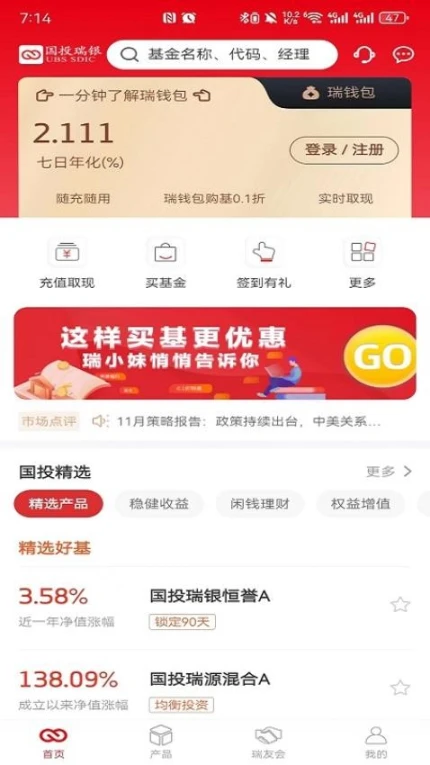 国投瑞银官方版 v4.1.2图
