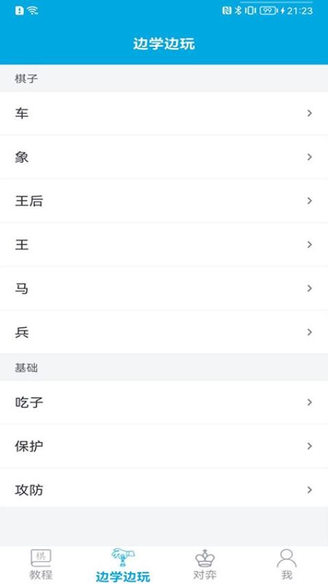 国际象棋教学免费版 v2.6.9图