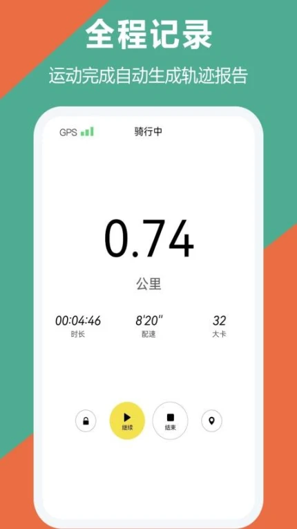 跑步器手机版 v1.6.2图