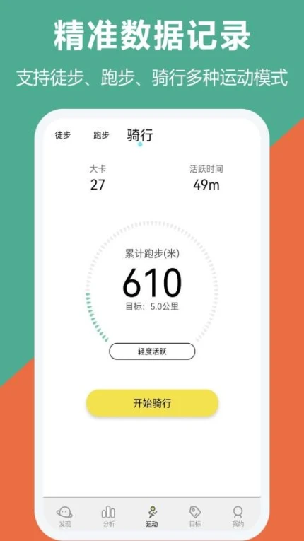 跑步器手机版 v1.6.2图