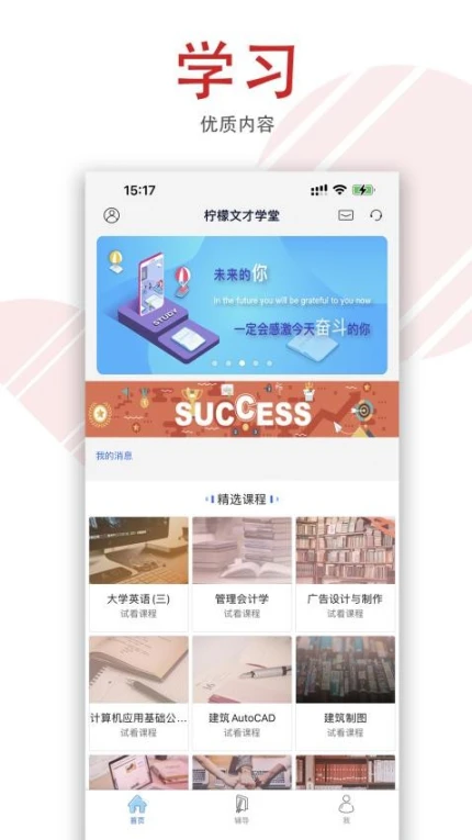 柠檬文才学堂官方版 v4.10.0图