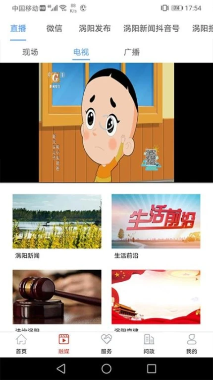 融媒涡阳官网版 v3.0.4图