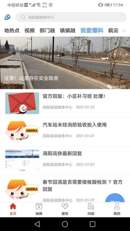 融媒涡阳官网版 v3.0.4图