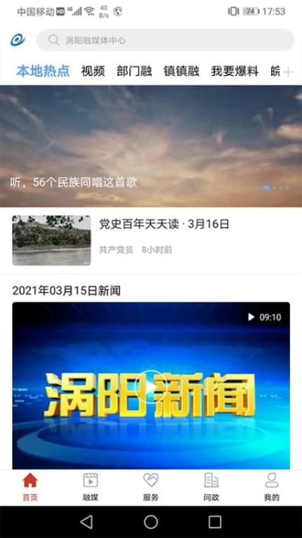融媒涡阳官网版 v3.0.4图