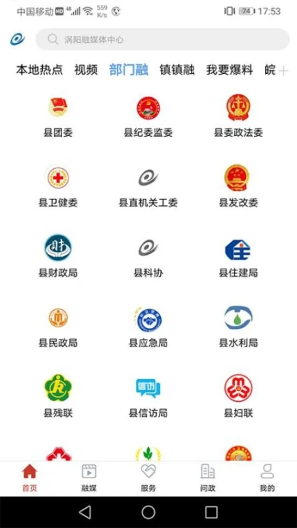 融媒涡阳官网版 v3.0.4图