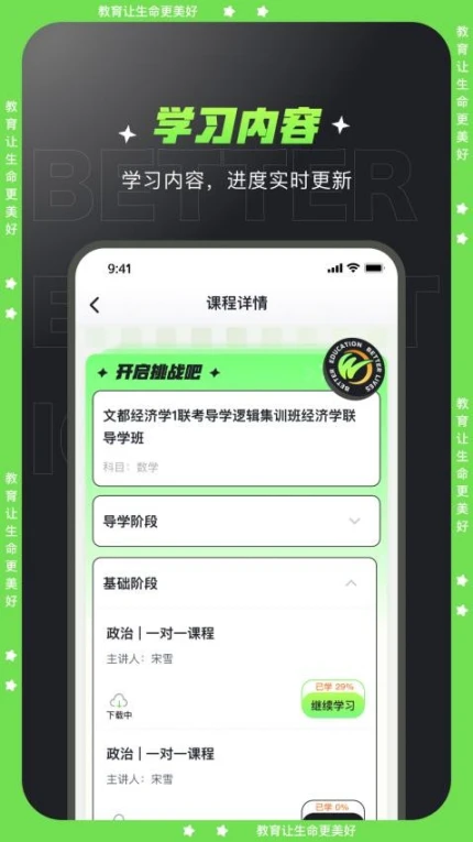文都学堂官方版 v1.4.0图