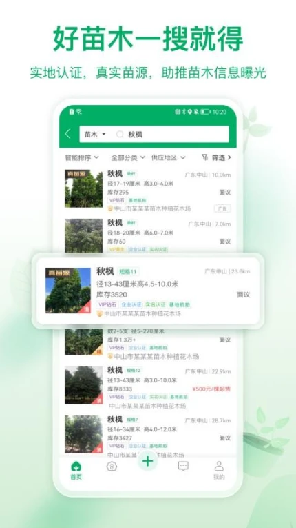 苗仓APP v4.6.11图