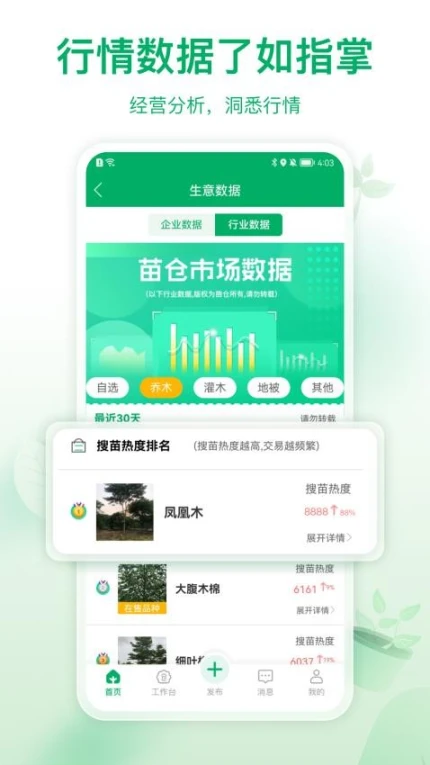 苗仓APP v4.6.11图