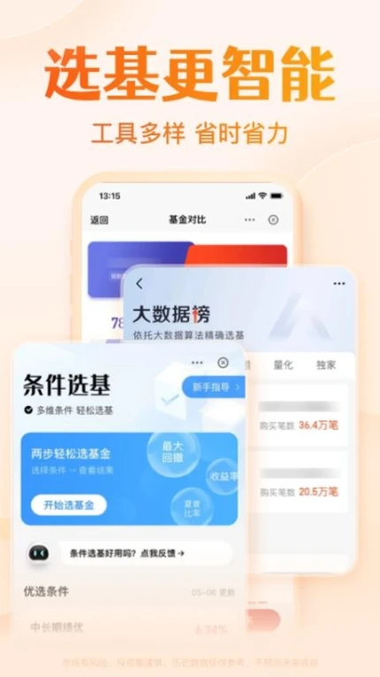 天天基金官网版图