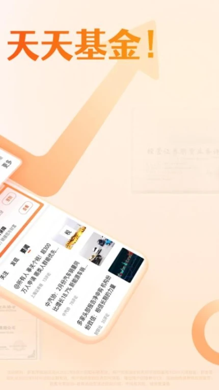天天基金官网版图