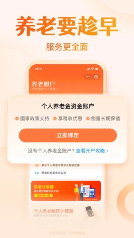 天天基金官网版图