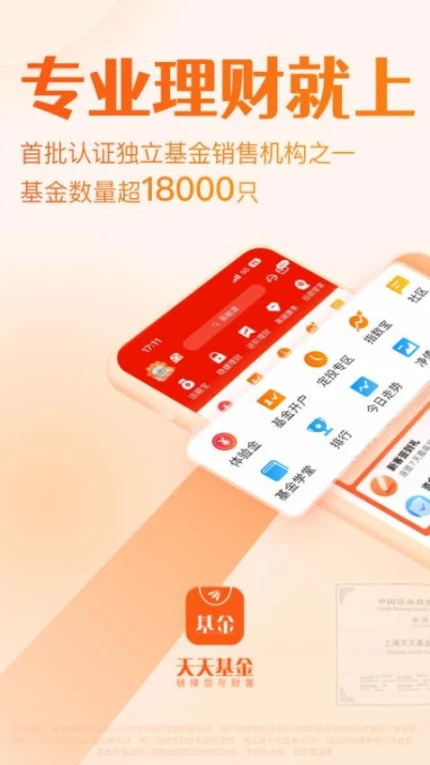 天天基金官网版图