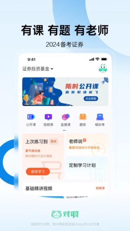 证券从业随身学APP图
