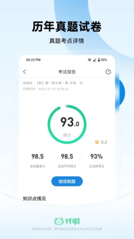 证券从业随身学APP图