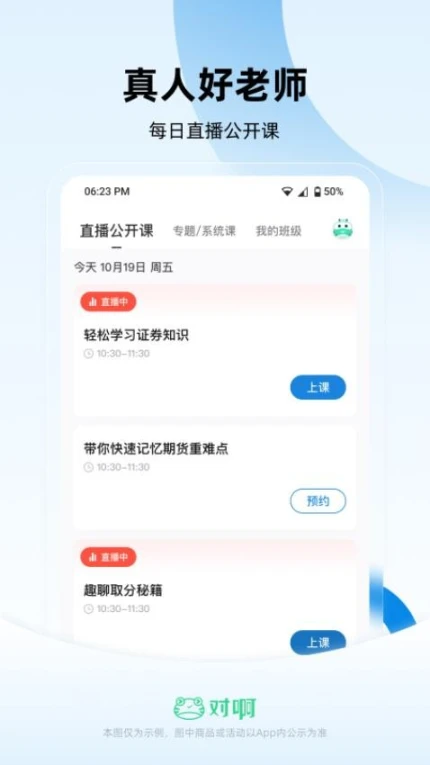 证券从业随身学APP图