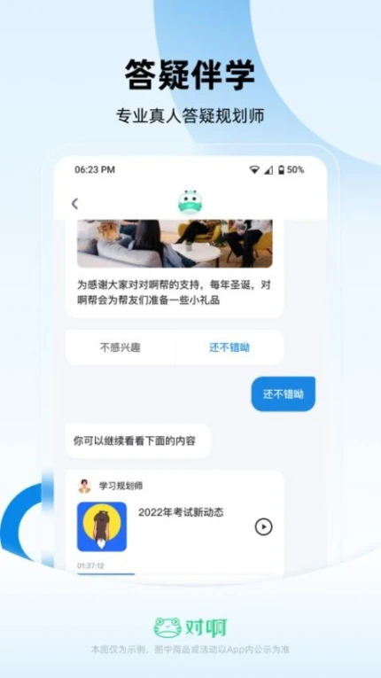证券从业随身学APP图