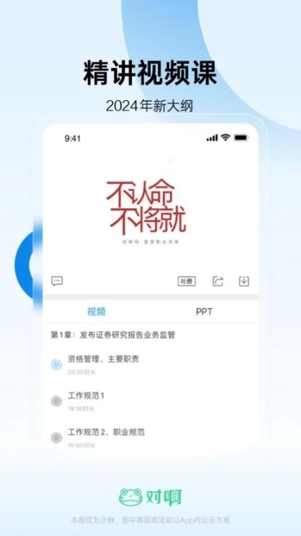 证券从业随身学APP图