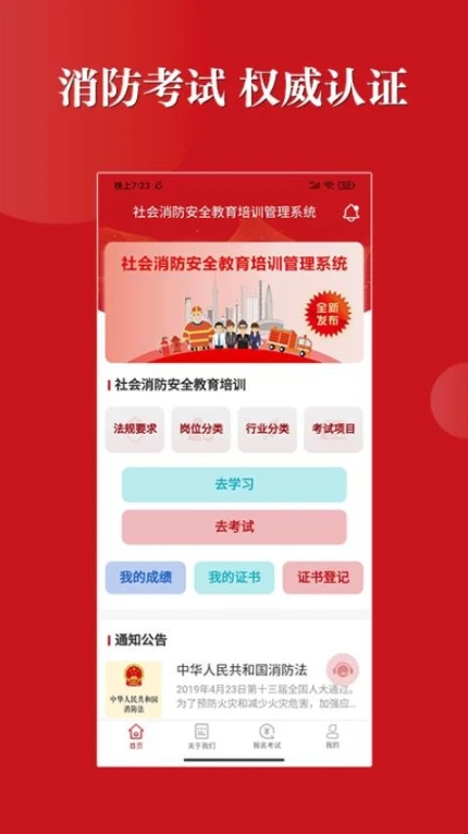 社会消防安全教育培训管理系统最新版图