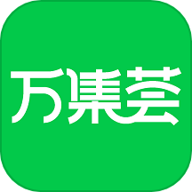 万集荟官方版