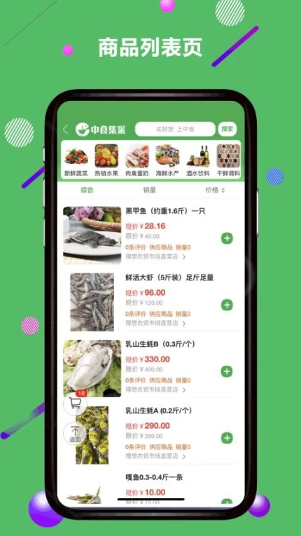 农批数字化软件图