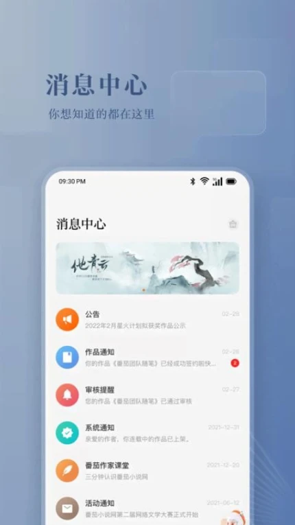番茄作家助手最新版图