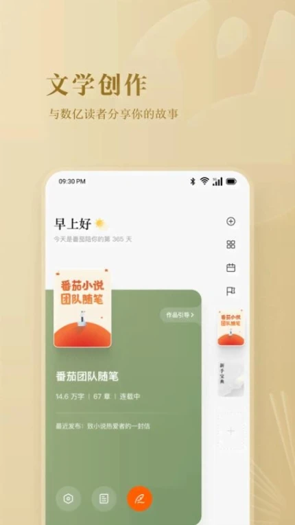 番茄作家助手最新版图