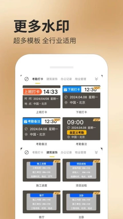 今月水印相机免费版图