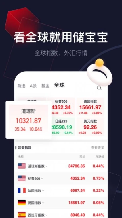 储宝宝app图